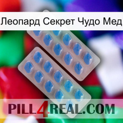 Леопард Секрет Чудо Мед 23